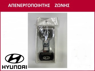 ΑΠΕΝΕΡΓΟΠΟΙΗΣΗ ΖΩΝΗΣ HYUNDAI